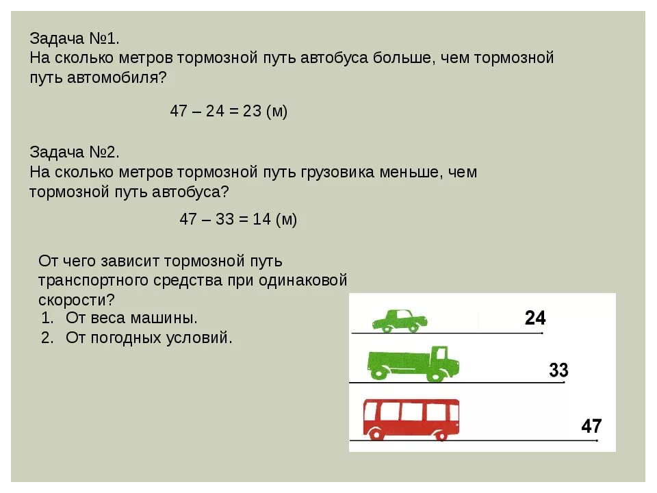 Расчет длины тормозного пути автомобиля. Формула расчета тормозного пути грузового автомобиля. Формула определения тормозного пути автомобиля. Формула расчёта тормозного пути автомобиля. Скорость одной машины 60 км