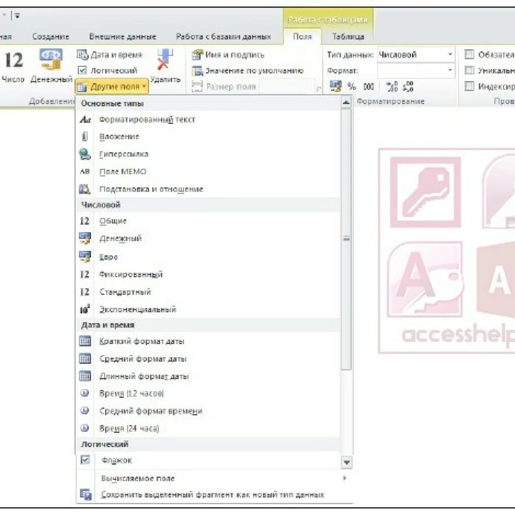 Access type offline. Максимальная длина текстового поля в Microsoft access. Аксесс сертификат основы.