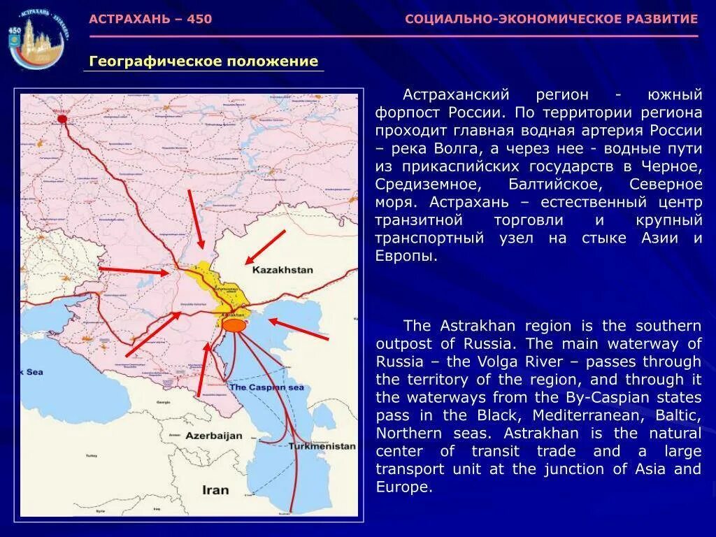 Астрахань регион. Географическое положение Астрахани. Географическое расположение Астрахани. Транспортно-географическое положение Астрахани. Назовите реку транспортную артерию урала