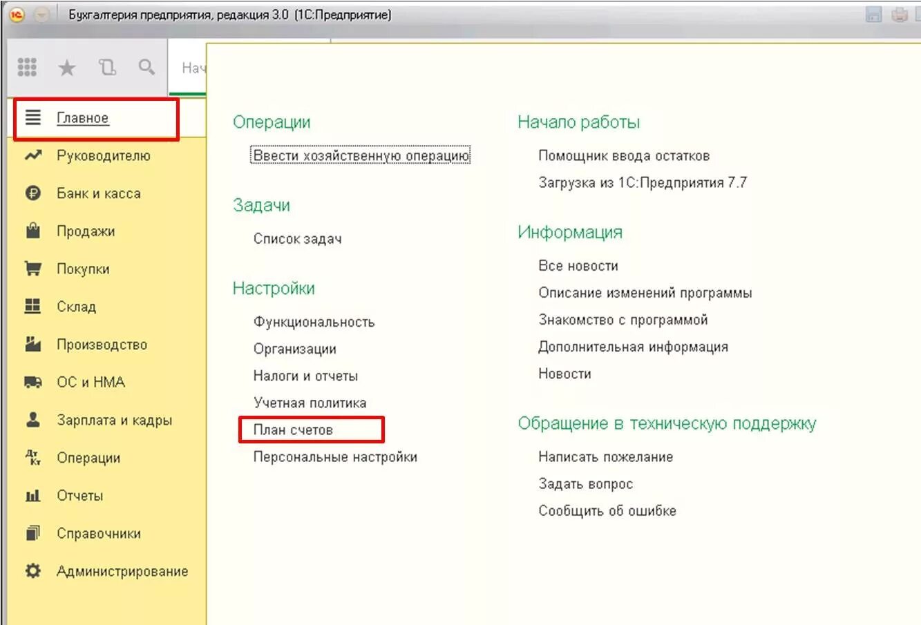 Поступления от продажи иностранной валюты. Регламентированные операции в 1с по одному счету. Поступления на валютный счет в 1с 8.3. Мультивалютный договор в 1с. Валюта регламентированного учета в 1с 8.3 где найти.