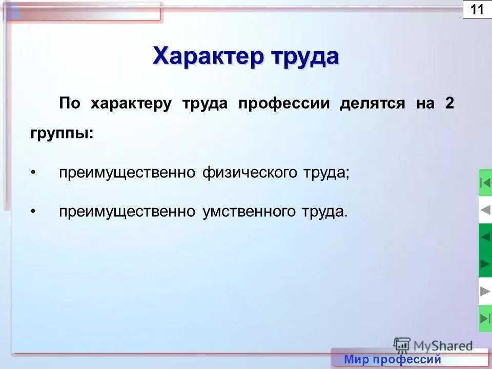 Характер труда рабочего. Характер труда. понятие характер труда. характер труда определяется. характер труда это например.