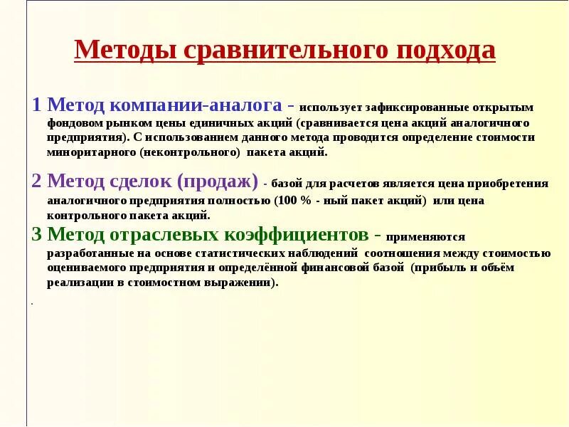 Сравнительный подход. Методы сравнительного подхода. Оценка методом сравнительного подхода. Сравнительный подход в оценке компаний. Методика сравнительной оценки