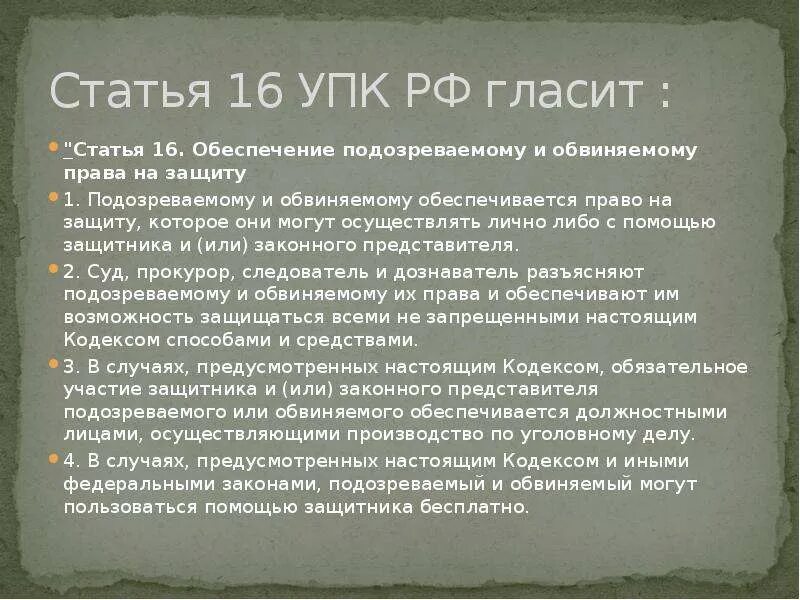 Статья 16 уголовного кодекса