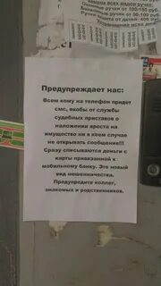 Пришло смс судебные приставы