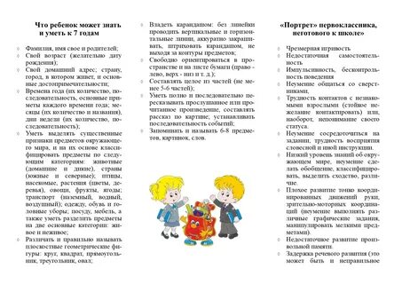 Памятка подготовка ребенка к школе