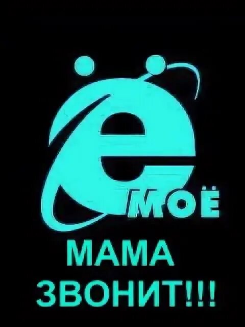 Ой мама звонит. Ё мае мама звонит. Емае мама звонит где. Мама звонит телефон. Картинка на звонок мамы.