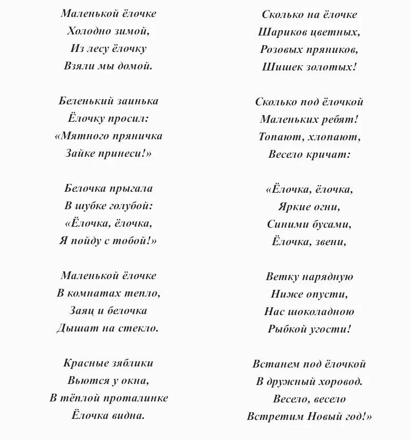 Маленькая ёлочка песня текст полностью. Маленькой ёлочке холодно зимой Текс. Маленькой ёлочке холодно текст. Песенка маленькой елочке холодно зимой текст. Текст песни елочке холодно зимой