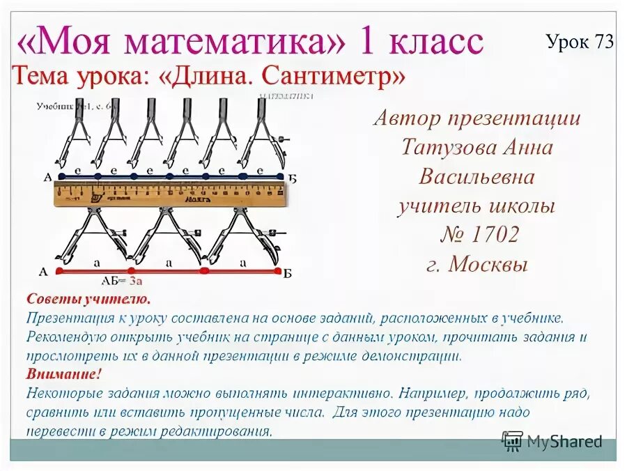 математика урок 73