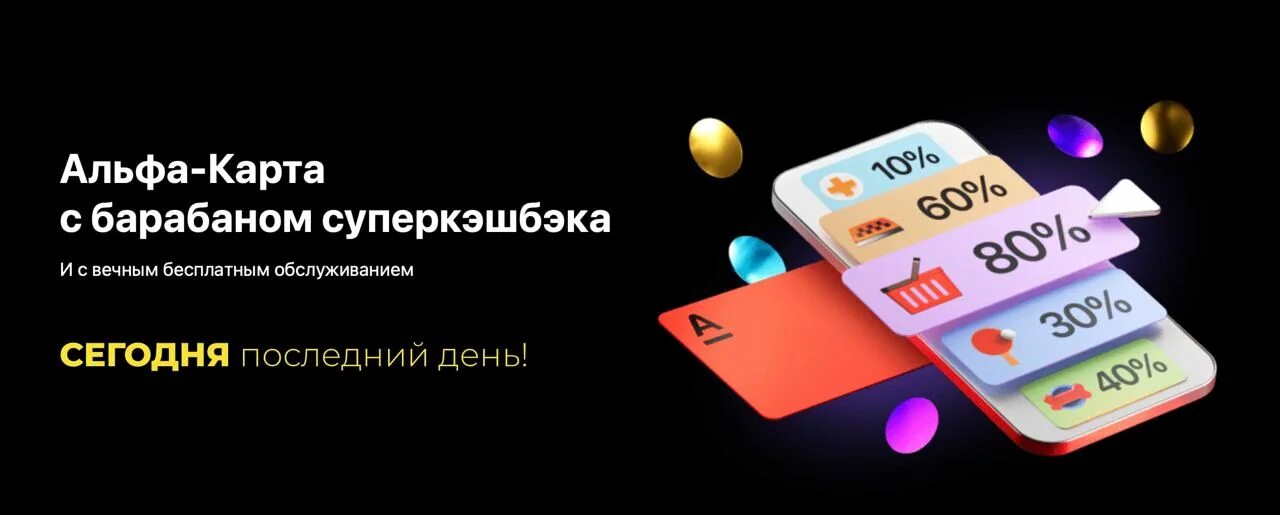 Кэшбэк 100%. Альфа кэшбэк карта 2024. Альфа карта кэшбэк 500. Категории кэшбэка в альфа. Альфа банк кэшбэк.