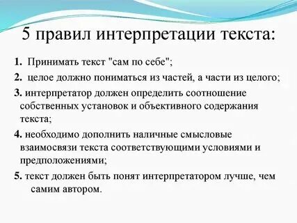 Интерпретировать как можно заменить Интерпретация событий это