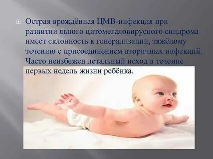 Врожденная инфекция