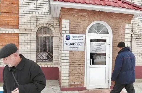 Водоканал павлово телефон