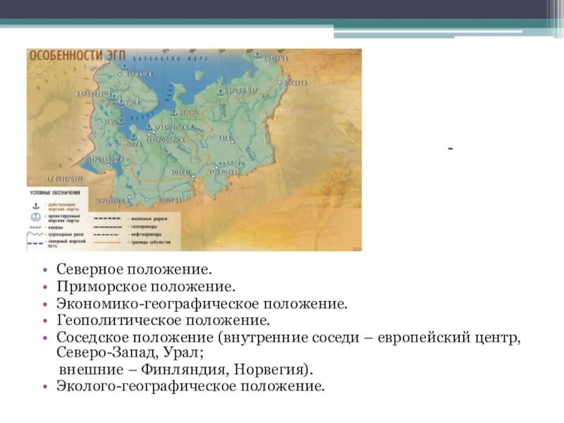 Характеристика европейского северо запада по плану. Северное положение европейского севера. географическое положение и ресурсы европейского севера. север географическое положение. европейский север география.