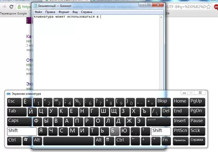 Показывать клавиатуру на экране. Клавиатура виндовс 7. Экранная Клава на компе. Экранная клавиатура для ПК. Экранная клавиатура для ноутбука.