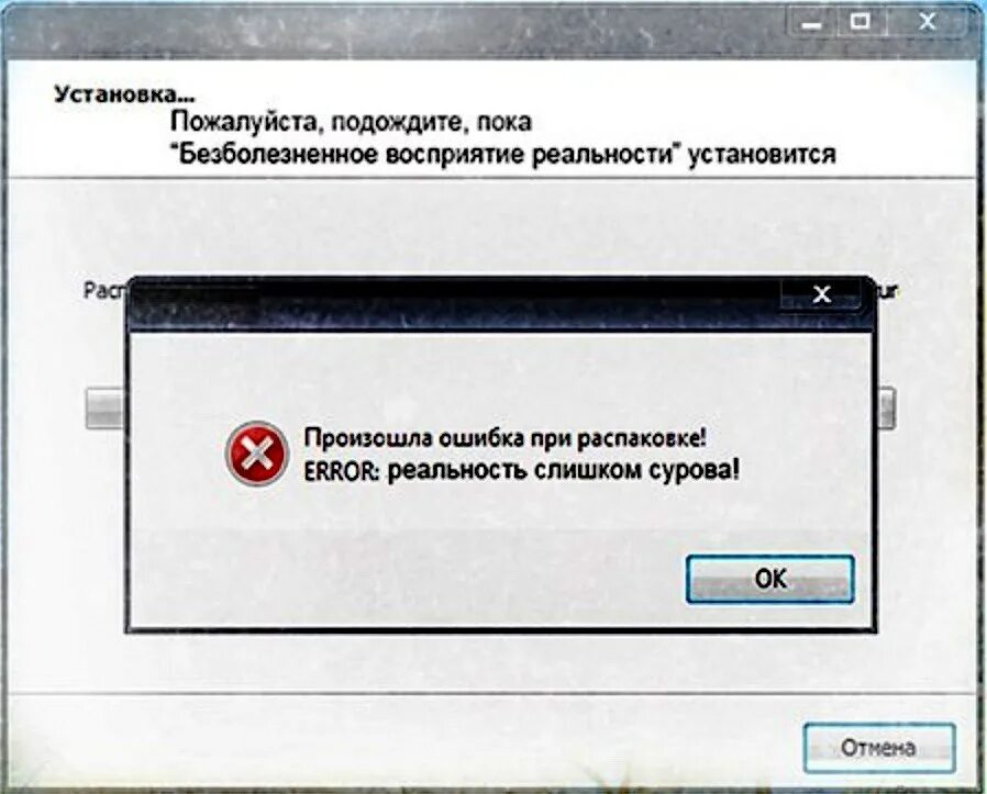 Ошибка в реальности. Ошибочная реальность. Ошибка реальности на английском.