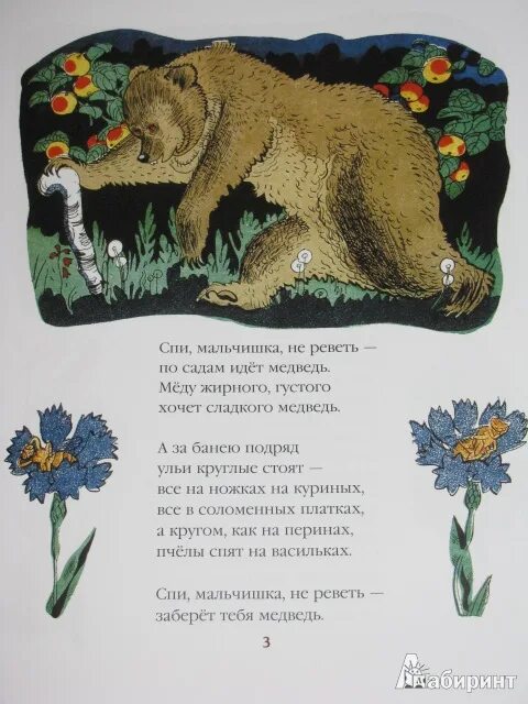 Медведь начало слова. Спи мальчишка не реветь по садам идет медведь. Стихи со словом медведь и мед. Как от мёда у медведя зубы начали болеть.