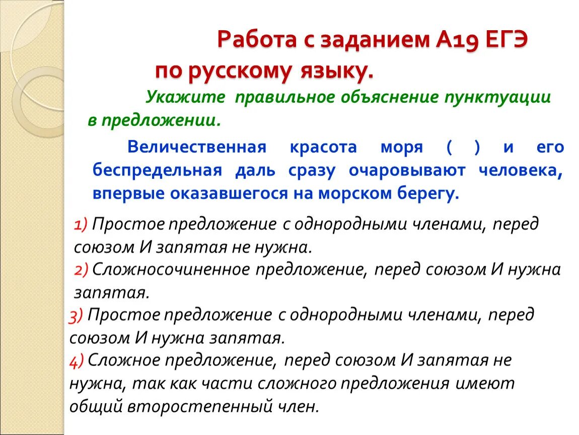 19 апреля егэ. 19 Задание ЕГЭ. 19 Задание ЕГЭ русский. 19 Задание ЕГЭ русский язык теория. Задание 19 ЕГЭ русский правило.
