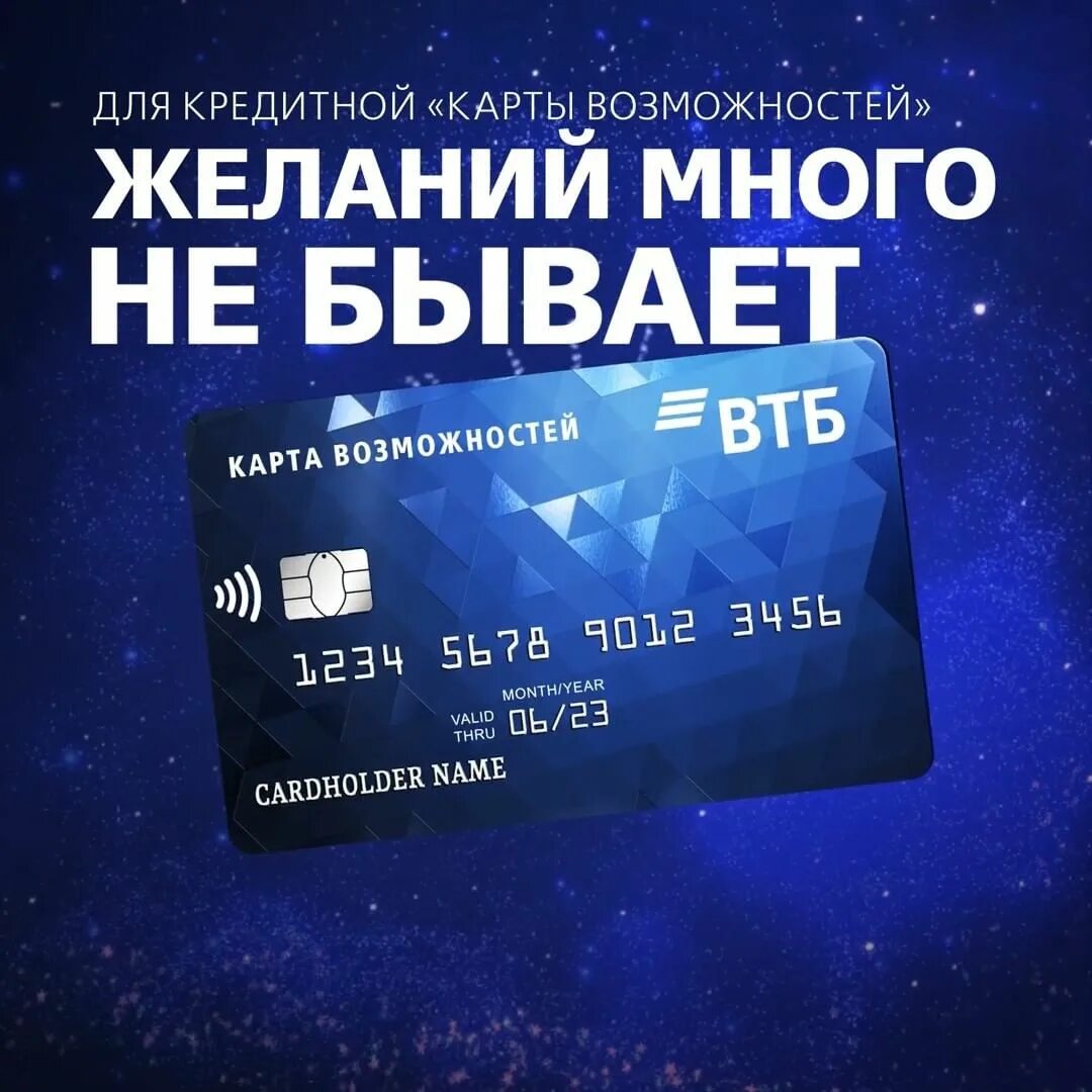 карта возможностей втб отзывы плюсы и минусы