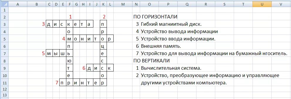 Создание кроссворд со своими словами. Кроссворд. Кроссворд в excel. Кроссворд по информатики. Кроссворд по информатике.