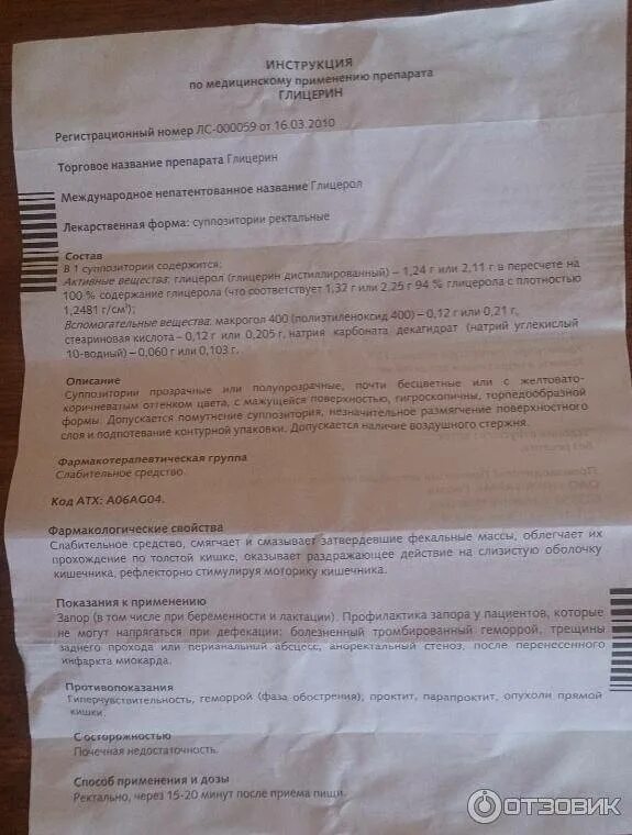 Свечка глицерин через сколько действует. Глицериновые свечи при запоре. глицериновые свечи от запора для беременных. свечи с глицерином от запора инструкция. свечи с глицерином от запора при беременности.