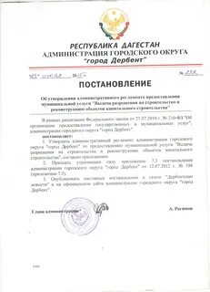 Постановление республики дагестан