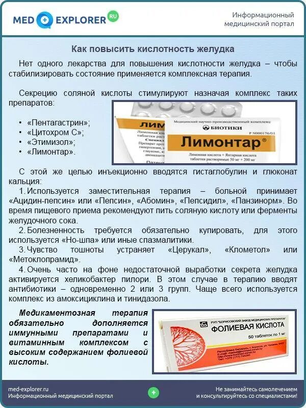 Как восстановить кислотность желудка. Препараты для повышения кислотности. таблетки для повышения кислотности. препараты для повышения кислотности желудочного сока. препараты повышающие кислотность желудка.