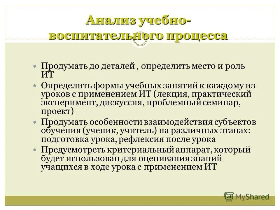 Что понимается под структурой учебного занятия?. Что понимается под учебным занятием. Что понимается под структурой учебного занятия?. Что понимается по проекту деятельностью. Что понимается под учебным занятием.