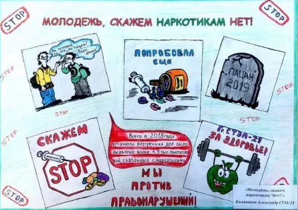 Броторент нет. Нет наркотикам. картинки нет наркотикам. скажем наркотикам нет. скажи наркотикам нет.