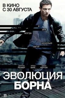 Борн 2012