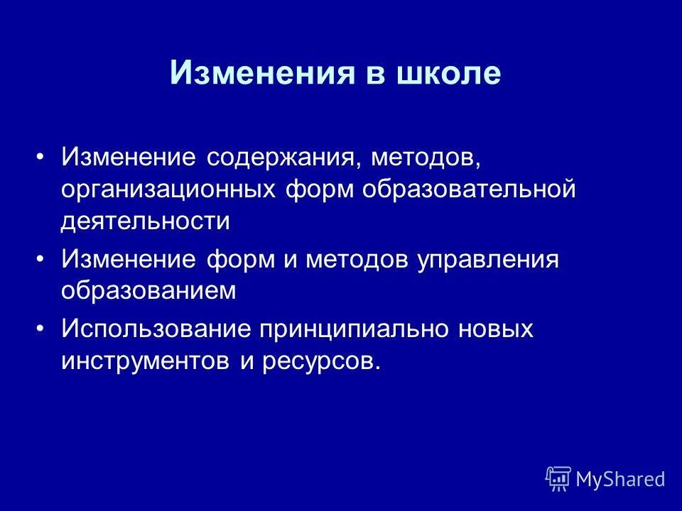интенсификация обучения простыми словами. изменения в школе. представление будущего. изменения в образовательных учреждениях. материально-техническая база школы.