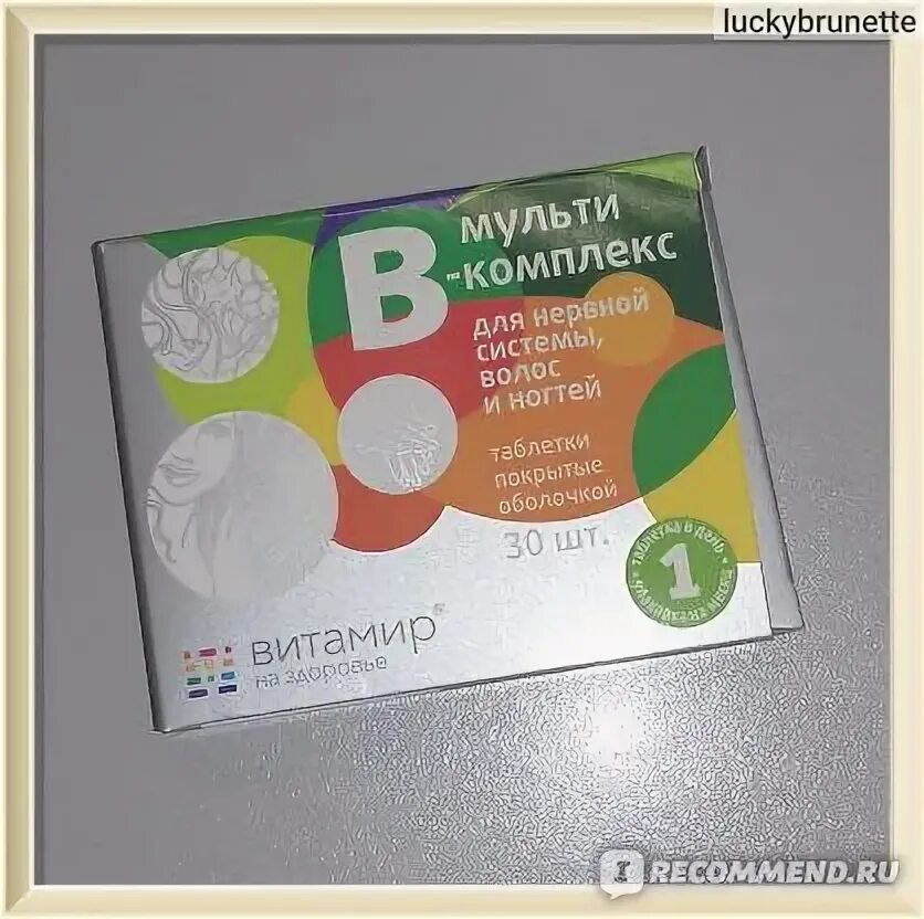 Мульти в комплекс инструкция. Мульти в-комплекс витамир таб. п/о №30. мульти в-комплекс витамир 30. витамир мультикомплекс б. мульти в комплекс витамир таб п о.