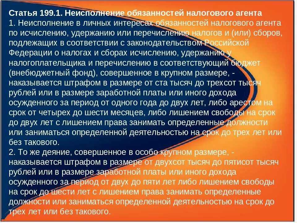 Грубое нарушение правил учета. Неисполнение обязанностей налогового агента. Страховая выплата МЧС. Страховые случаи в МЧС перечень. Уклонение от уплаты налогов.