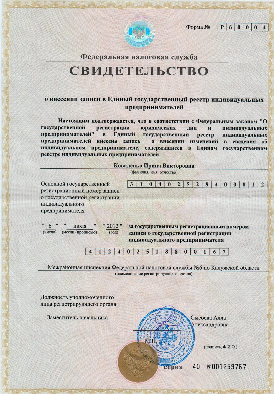 алиев рауф рафик оглы. индивидуальный предприниматель алиев заур ровшанович. свидетельство регистрации малого предприятия. алиев индивидуальный предприниматель. алиев индивидуальный предприниматель.