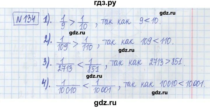 Математика 5 задание 134