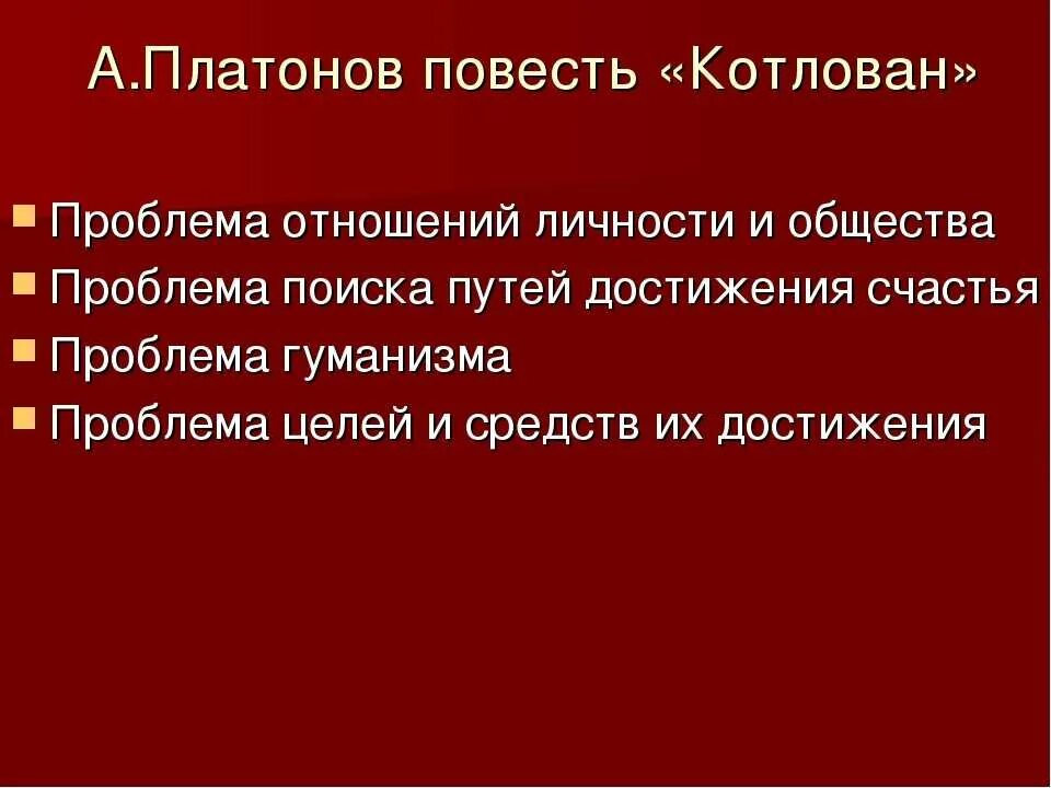 Котлован проблематика. Котлован платонов проблематика. проблематика повести котлован. повесть котлован платонова проблематика. проблематика котлована платонова.