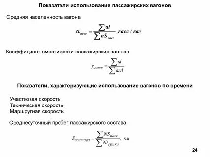 Показатели вагонов