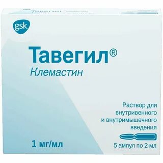 Антигистаминные в ампулах