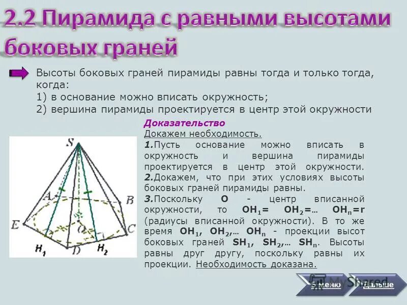 Как найти площадь бокового ребра пирамиды