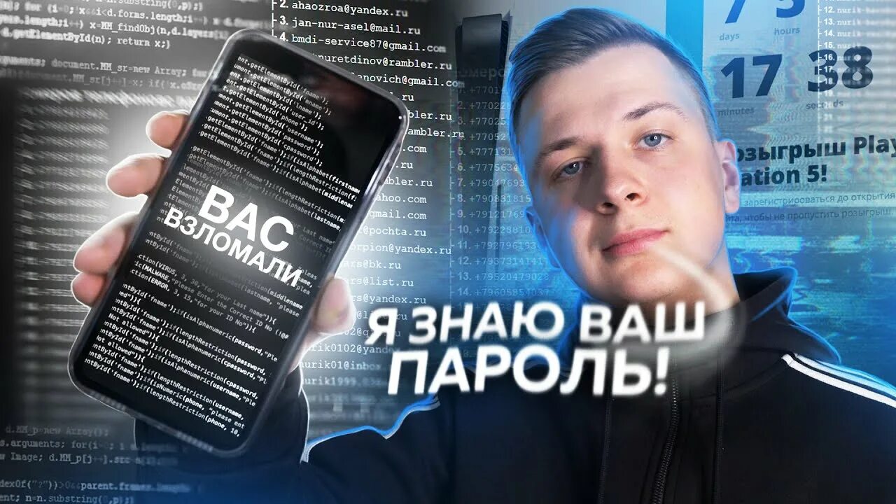 Хакер подобравший пароль к базе данных 8. Графические пароли на телефон. Я знаю твой пароль. Пароль для ВК.