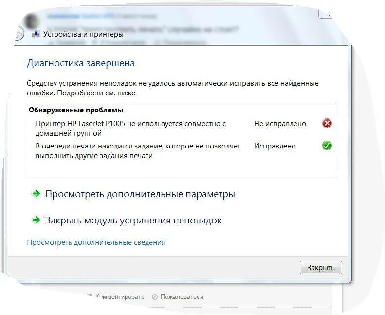 Перестал видеть принтер. Устранение неполадок печати. Ошибка подключения принтера. Не видит принтер Windows 10. Windows диагностика принтера.