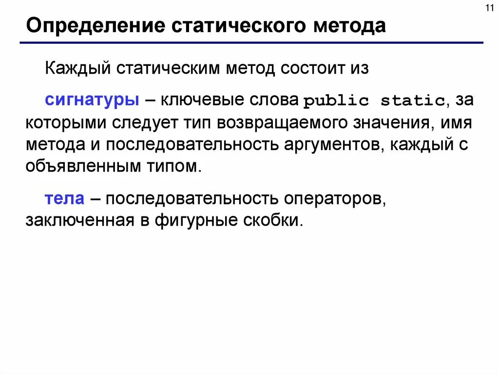 Static методы c. Статические методы. статические методы оценки. статический метод в географии. статические методы распознавания. метод статических решений..