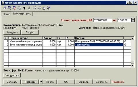 Бухгалтер материальных ценностей