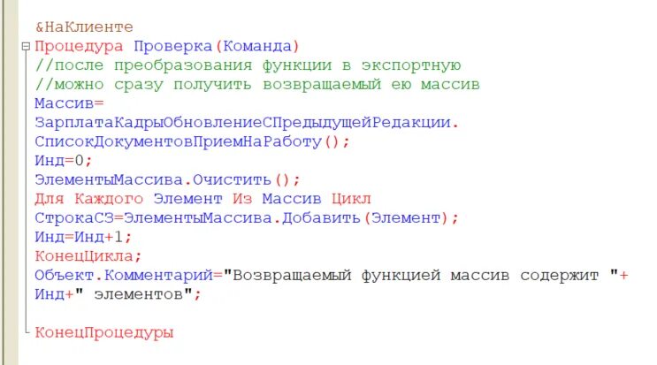 1с универсальные коллекции. Универсальные коллекции 1с. коллекции значений 1с.