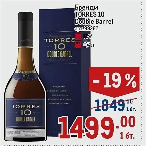 Торрес 10 дабл. Торрес 10 дабл