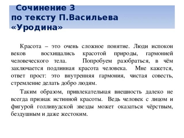 Рассуждение на тему что такое красота. Сочинение на тему гармония с природой. Гармония с природой сочинение. Гармония это сочинение. Сочинение на тему гармония с природой.