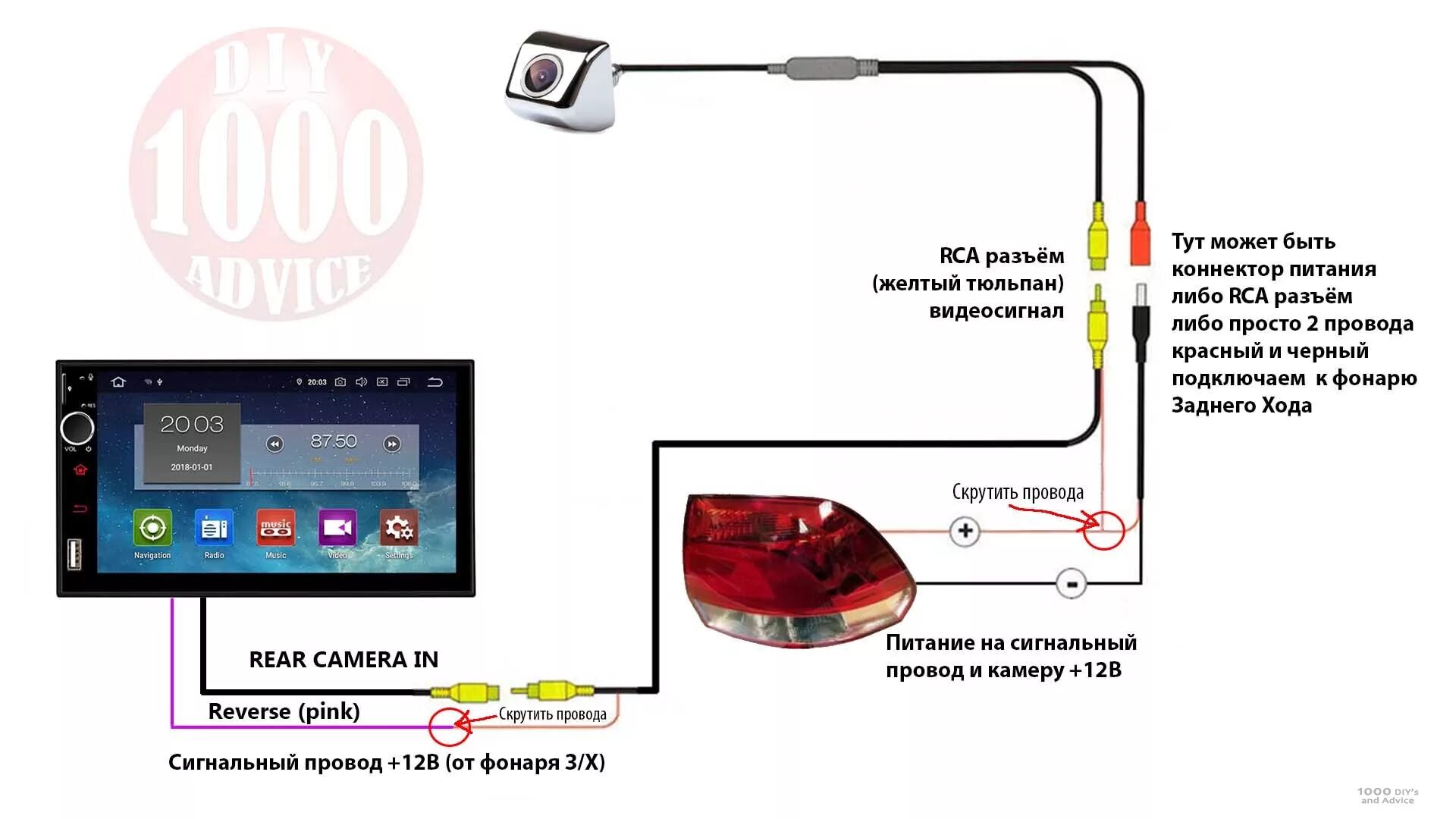 Как подключить вторую камеру. Схема подключения камеры заднего хода. Схема подключения видеокамеры заднего хода на автомобиль.