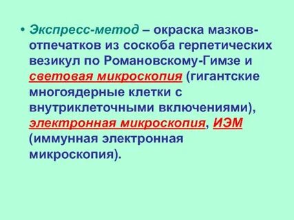 Метод мазков отпечатков