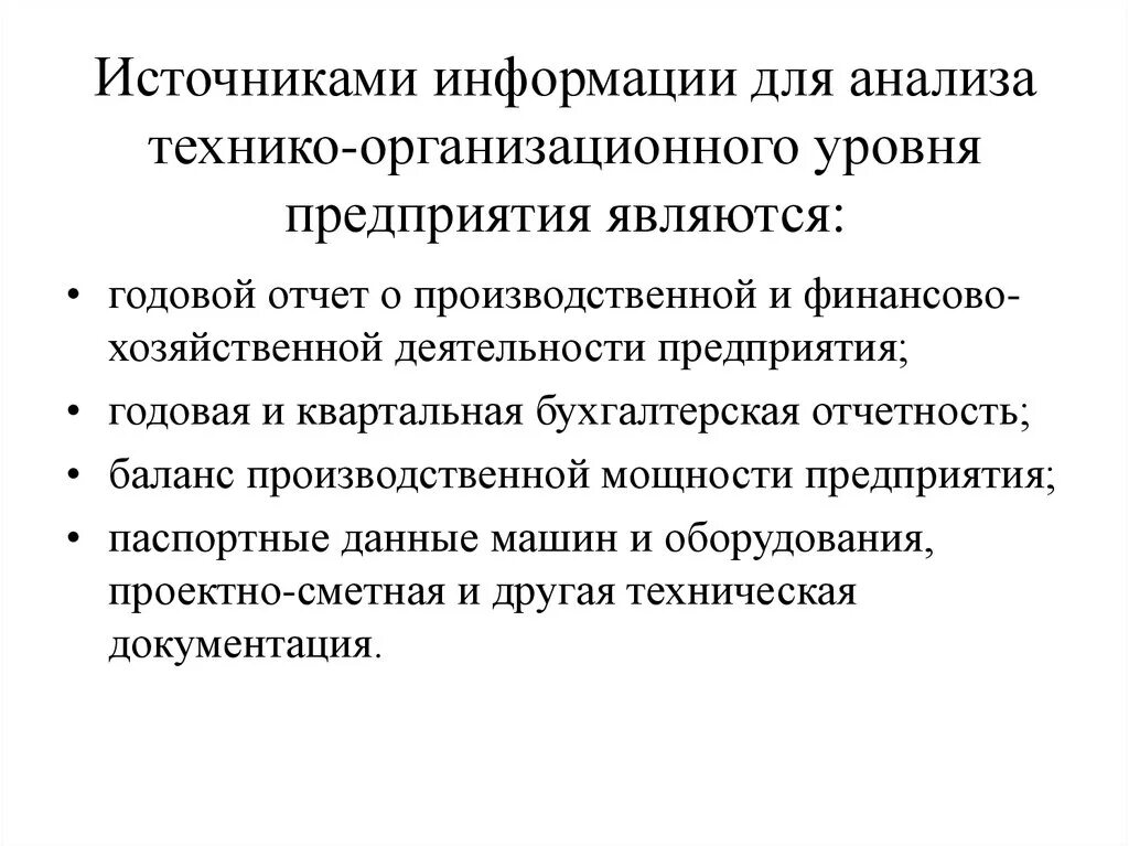 Анализ организационно-технического уровня производства. Технико организационный уровень. Анализ показателей организационно технического уровня производства. Анализ уровня организации производства. Технологический анализ производства