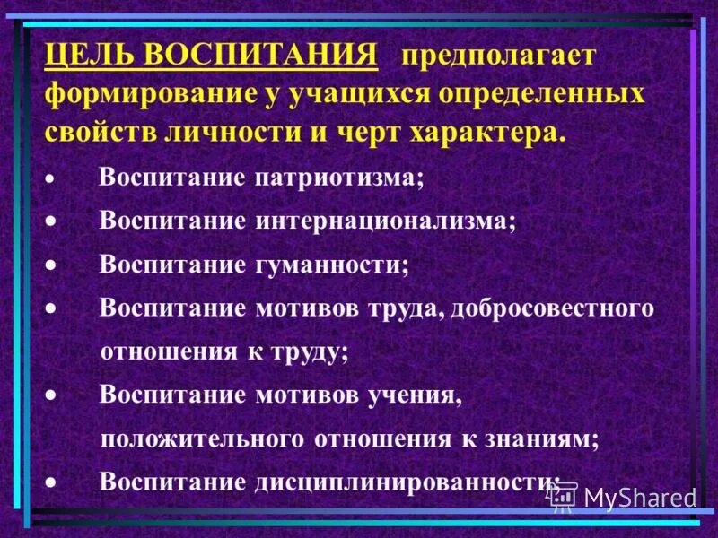 Мотивы семейного воспитания. Цель и мотив воспитания ребёнка. Продающий слайд. Мотивы воспитания. Мотивы воспитания.