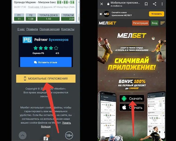 Мелбет. Мелбет приложение. Мелбет программа андроид. Мелбет промокод. Melbet официальная версия